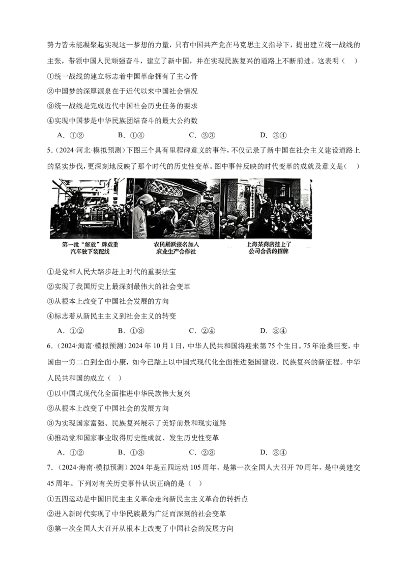 第二课只有社会主义才能救中国练习（原卷版）抢分秘籍2025年高考政治一轮复习精讲精练_8.2025政治总复习_2025年新高考资料_一轮复习