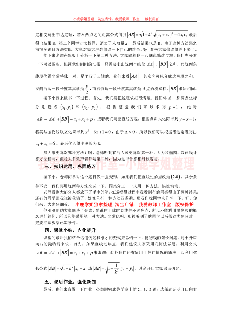 09高中数学试讲稿《抛物线例4》_教资初高中_教资面试2025教资面试备考资料合集_教资面试资料合集_2025教资面试资料_25上教资面试中学合集_教资面试逐字稿_高中数学面试逐字稿合集