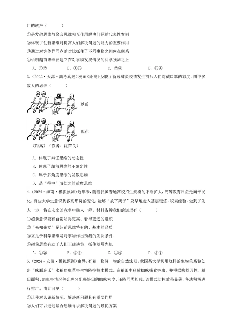 第十三课创新思维要力求超前学案（原卷版）抢分秘籍2025年高考政治一轮复习精讲精练_8.2025政治总复习_2025年新高考资料_一轮复习
