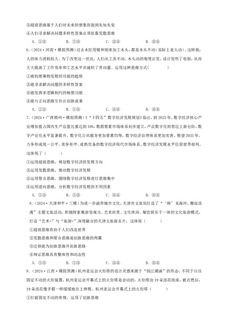 第十三课创新思维要力求超前学案（原卷版）抢分秘籍2025年高考政治一轮复习精讲精练_8.2025政治总复习_2025年新高考资料_一轮复习