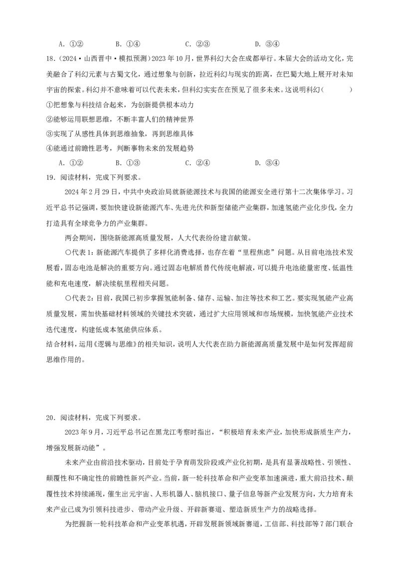 第十三课创新思维要力求超前学案（原卷版）抢分秘籍2025年高考政治一轮复习精讲精练_8.2025政治总复习_2025年新高考资料_一轮复习