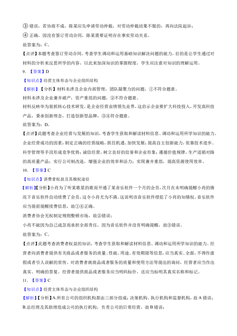 选必二第三单元就业与创业一轮复习精练（含答案+解析）_8.2025政治总复习_2025年新高考资料_一轮复习_备考2025新高考政治一轮复习精练（含答案+解析）