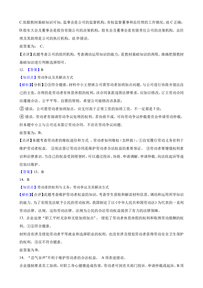 选必二第三单元就业与创业一轮复习精练（含答案+解析）_8.2025政治总复习_2025年新高考资料_一轮复习_备考2025新高考政治一轮复习精练（含答案+解析）