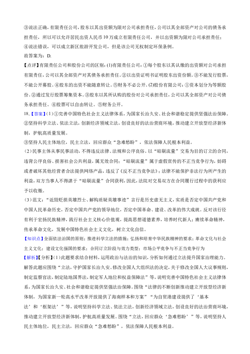 选必二第三单元就业与创业一轮复习精练（含答案+解析）_8.2025政治总复习_2025年新高考资料_一轮复习_备考2025新高考政治一轮复习精练（含答案+解析）