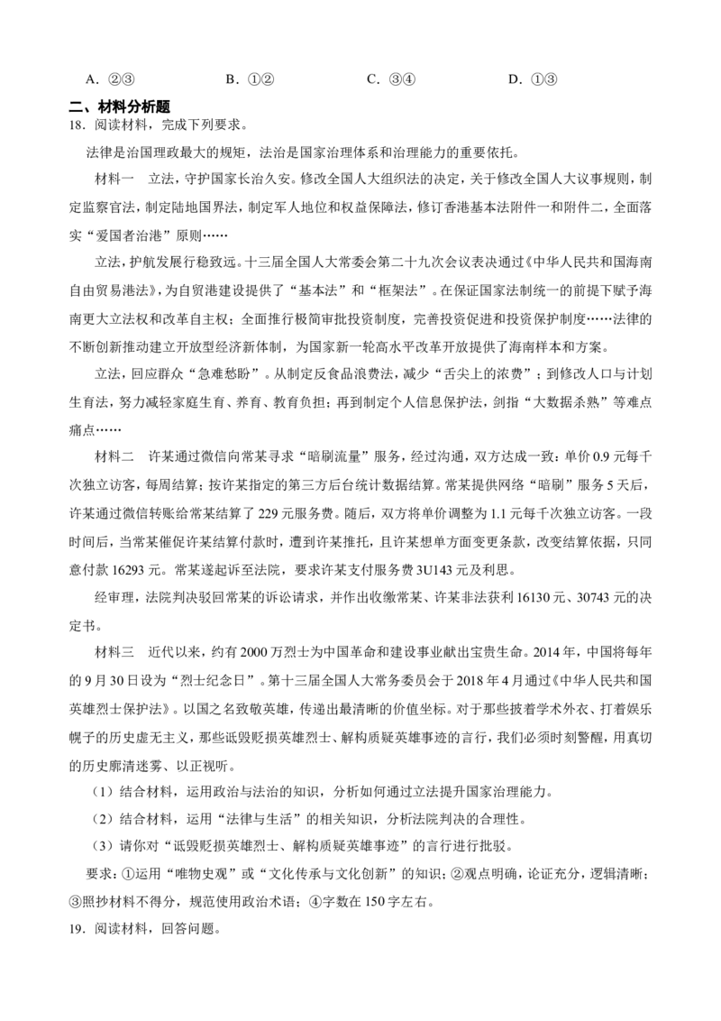选必二第三单元就业与创业一轮复习精练（含答案+解析）_8.2025政治总复习_2025年新高考资料_一轮复习_备考2025新高考政治一轮复习精练（含答案+解析）