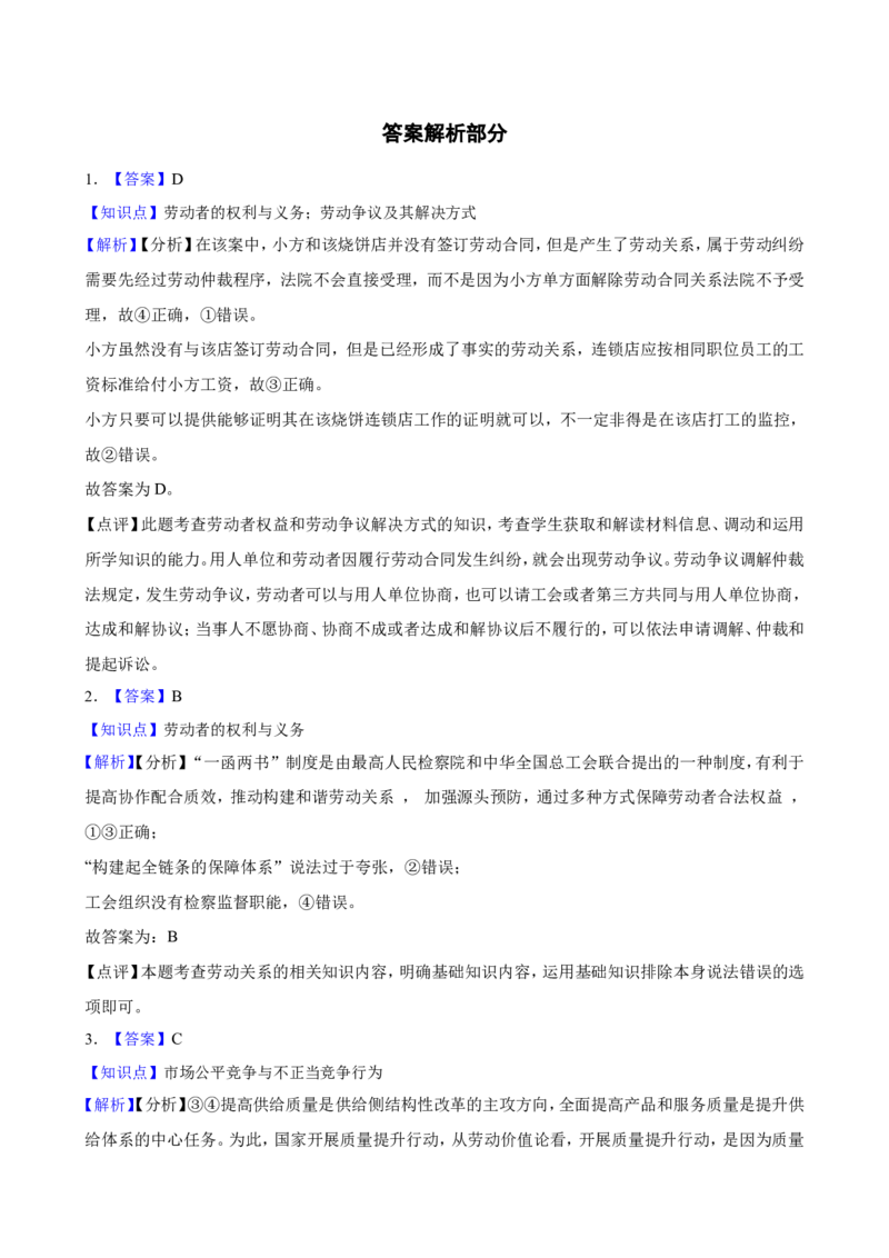 选必二第三单元就业与创业一轮复习精练（含答案+解析）_8.2025政治总复习_2025年新高考资料_一轮复习_备考2025新高考政治一轮复习精练（含答案+解析）