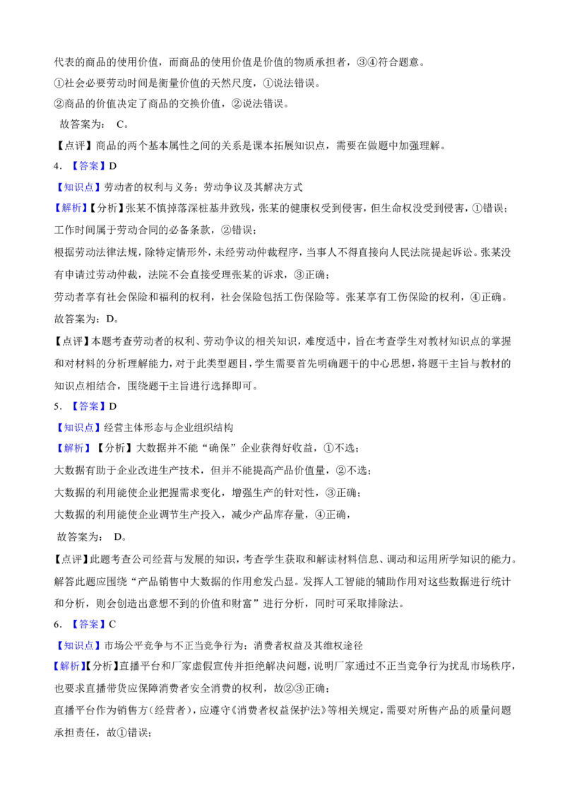选必二第三单元就业与创业一轮复习精练（含答案+解析）_8.2025政治总复习_2025年新高考资料_一轮复习_备考2025新高考政治一轮复习精练（含答案+解析）