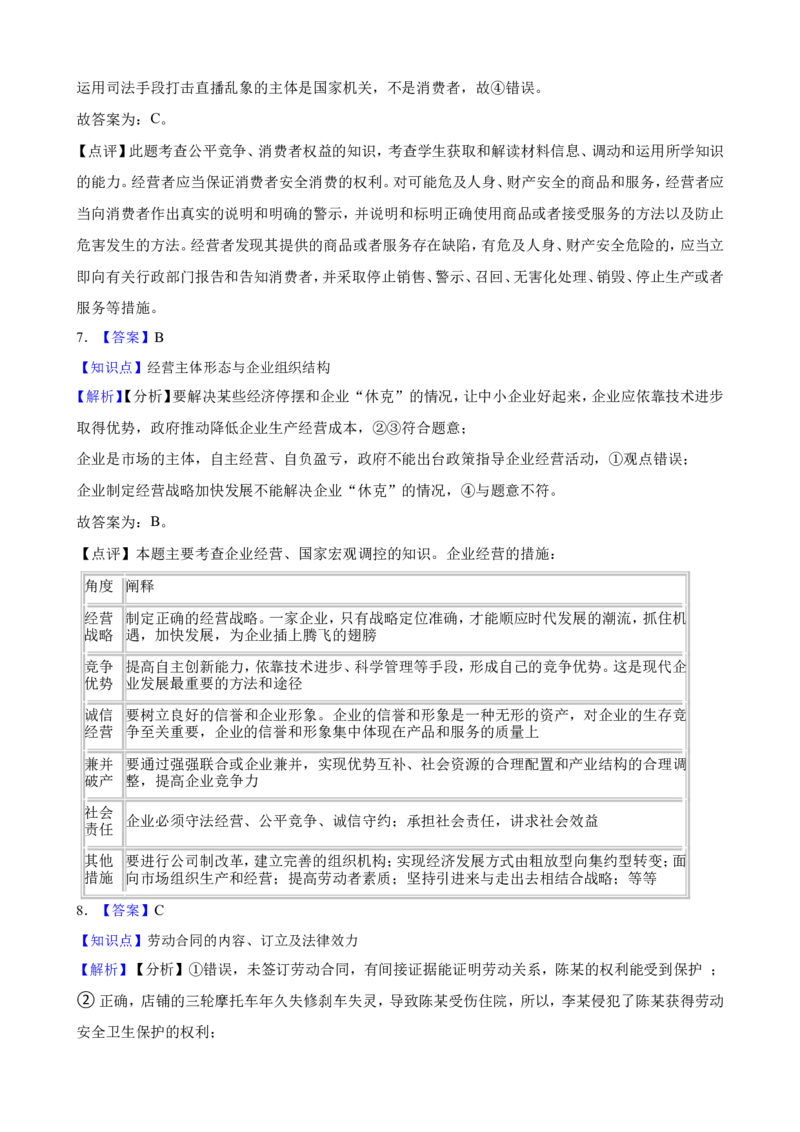 选必二第三单元就业与创业一轮复习精练（含答案+解析）_8.2025政治总复习_2025年新高考资料_一轮复习_备考2025新高考政治一轮复习精练（含答案+解析）