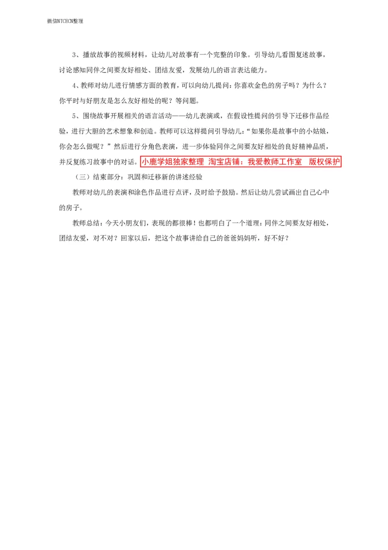 36幼儿园试讲稿《金色的房子》_教资初高中_教资面试2025教资面试备考资料合集_教资面试资料合集_2025教资面试资料_25上教资面试中学合集_教资面试逐字稿_幼儿面试教案和逐字稿217篇