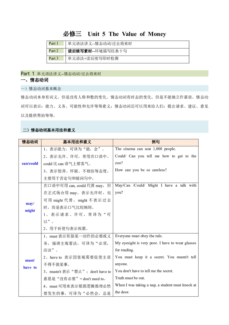 必修三Unit5TheValueofMoney语法知识+读后续写-筑基讲义（解析版）_3.2025英语总复习_2025年新高考资料_一轮复习_2025年新高考英语一轮总复习筑基培优方案