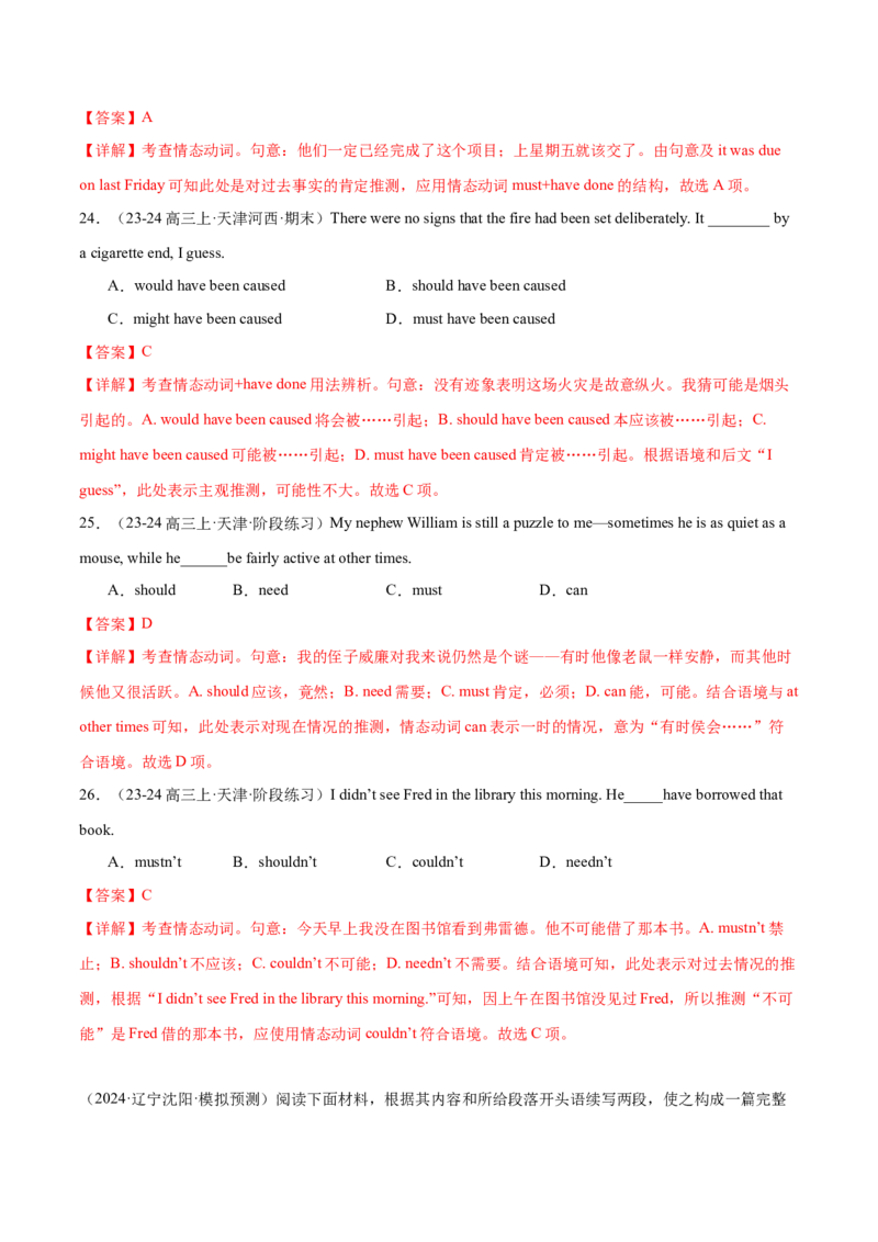 必修三Unit5TheValueofMoney语法知识+读后续写-筑基讲义（解析版）_3.2025英语总复习_2025年新高考资料_一轮复习_2025年新高考英语一轮总复习筑基培优方案