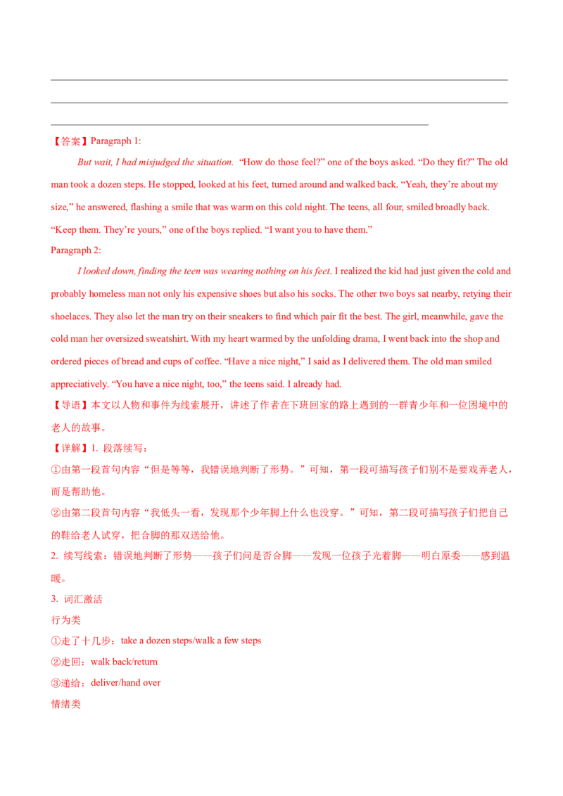 必修三Unit5TheValueofMoney语法知识+读后续写-筑基讲义（解析版）_3.2025英语总复习_2025年新高考资料_一轮复习_2025年新高考英语一轮总复习筑基培优方案