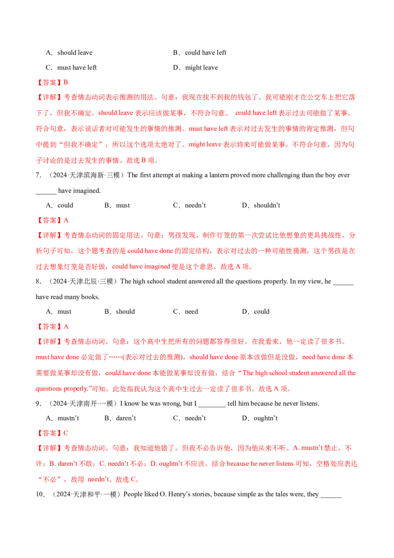 必修三Unit5TheValueofMoney语法知识+读后续写-筑基讲义（解析版）_3.2025英语总复习_2025年新高考资料_一轮复习_2025年新高考英语一轮总复习筑基培优方案