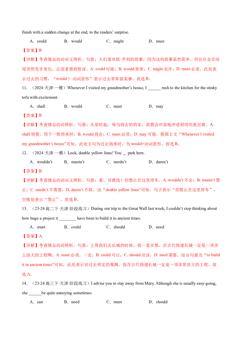 必修三Unit5TheValueofMoney语法知识+读后续写-筑基讲义（解析版）_3.2025英语总复习_2025年新高考资料_一轮复习_2025年新高考英语一轮总复习筑基培优方案