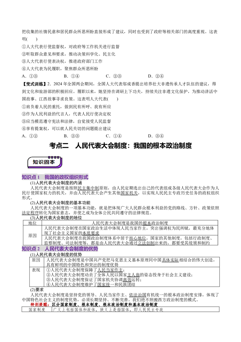 第05课我国的根本政治制度（讲义）（原卷版）_8.2025政治总复习_2025年新高考资料_一轮复习_2025年高考政治一轮复习讲练测（新教材新高考）（完结）_必修3（包含2024高考真题）