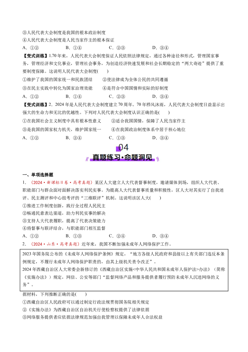 第05课我国的根本政治制度（讲义）（原卷版）_8.2025政治总复习_2025年新高考资料_一轮复习_2025年高考政治一轮复习讲练测（新教材新高考）（完结）_必修3（包含2024高考真题）