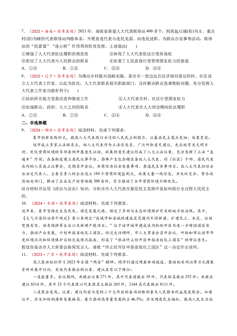 第05课我国的根本政治制度（讲义）（原卷版）_8.2025政治总复习_2025年新高考资料_一轮复习_2025年高考政治一轮复习讲练测（新教材新高考）（完结）_必修3（包含2024高考真题）