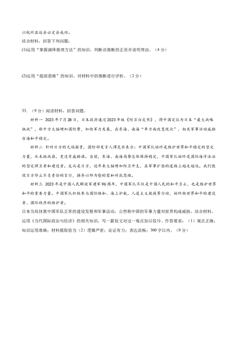 黄金卷07-赢在高考&middot;黄金8卷备战2024年高考政治模拟卷（浙江专用）（原卷版）_8.2025政治总复习_2024年新高考资料_4.2024高考模拟预测试卷