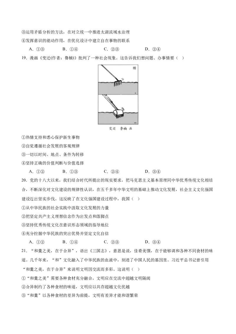 黄金卷07-赢在高考&middot;黄金8卷备战2024年高考政治模拟卷（浙江专用）（原卷版）_8.2025政治总复习_2024年新高考资料_4.2024高考模拟预测试卷