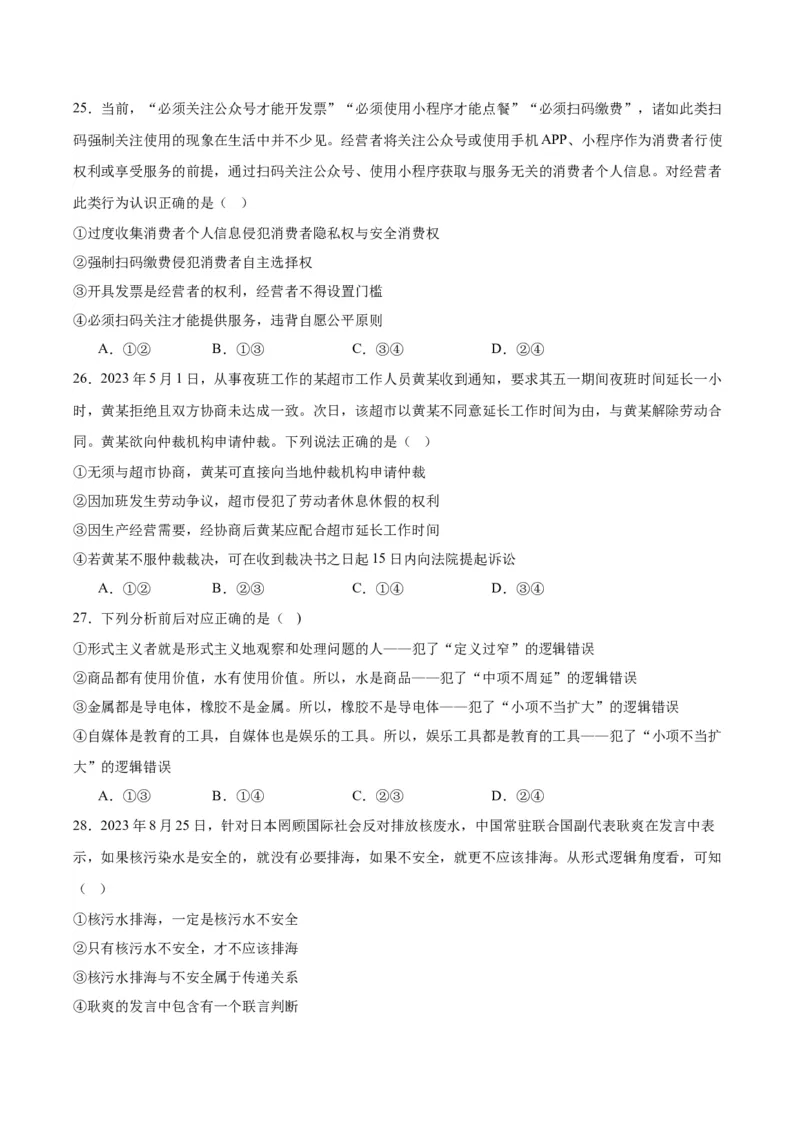 黄金卷07-赢在高考&middot;黄金8卷备战2024年高考政治模拟卷（浙江专用）（原卷版）_8.2025政治总复习_2024年新高考资料_4.2024高考模拟预测试卷