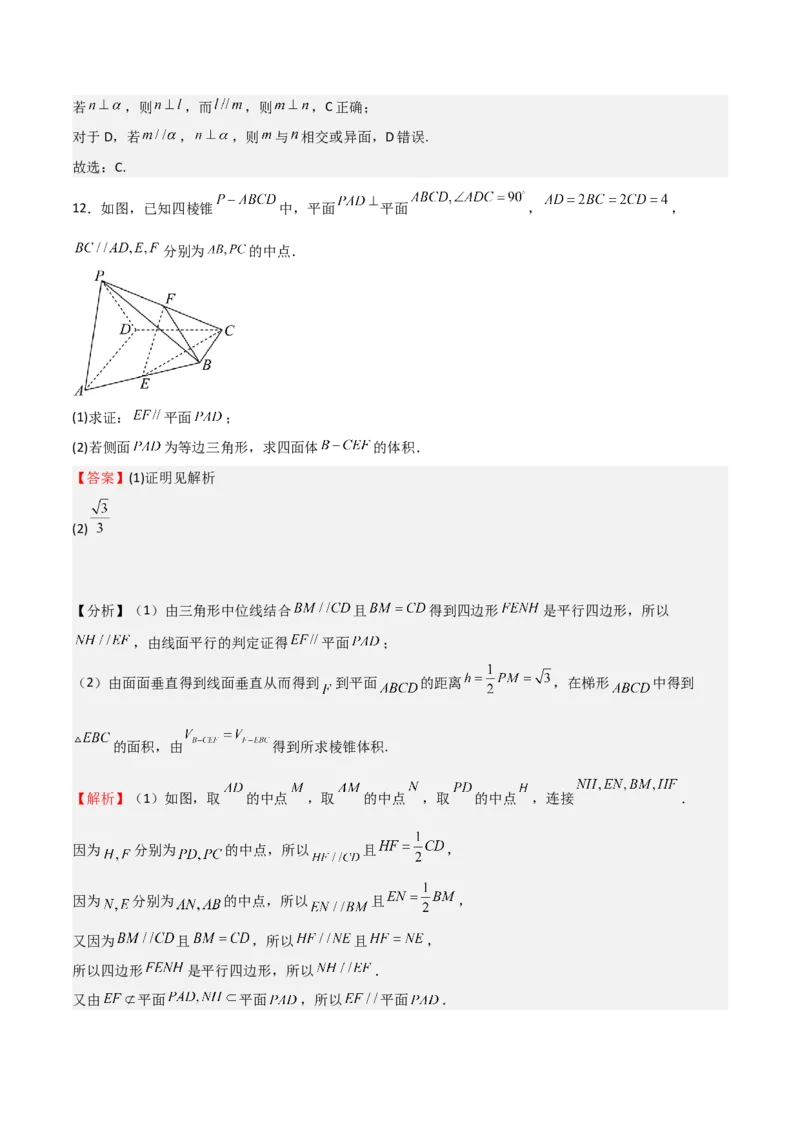专题19立体几何初步（Ⅱ）（七大题型+模拟精练）（解析版）_2.2025数学总复习_2025年新高考资料_一轮复习_2025年高考数学一轮复习《重难点题型与知识梳理&bull;高分突破》（新高考专用）
