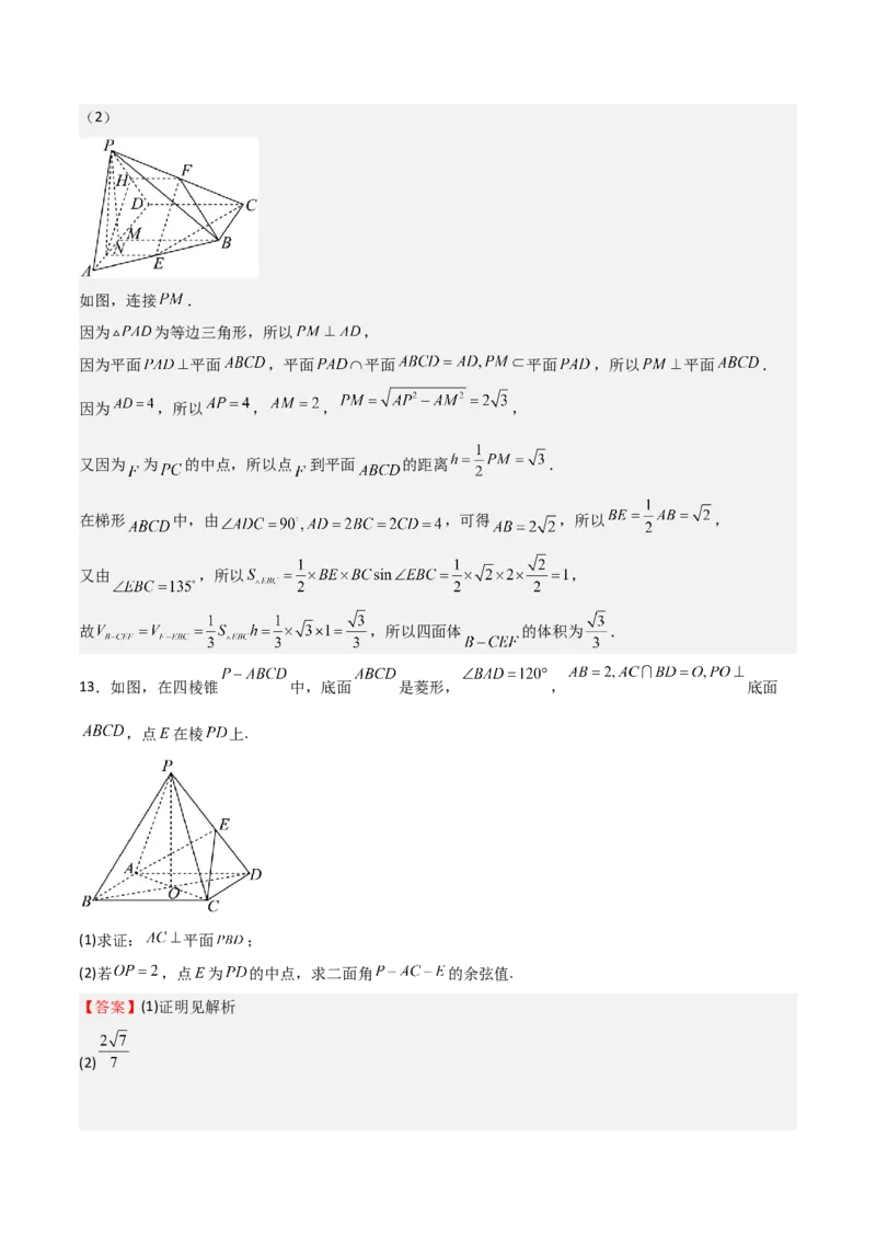 专题19立体几何初步（Ⅱ）（七大题型+模拟精练）（解析版）_2.2025数学总复习_2025年新高考资料_一轮复习_2025年高考数学一轮复习《重难点题型与知识梳理&bull;高分突破》（新高考专用）