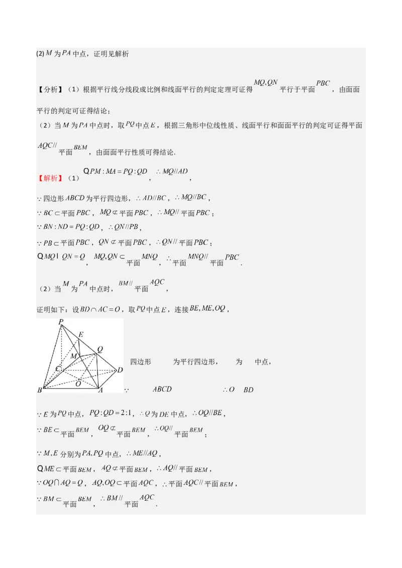 专题19立体几何初步（Ⅱ）（七大题型+模拟精练）（解析版）_2.2025数学总复习_2025年新高考资料_一轮复习_2025年高考数学一轮复习《重难点题型与知识梳理&bull;高分突破》（新高考专用）