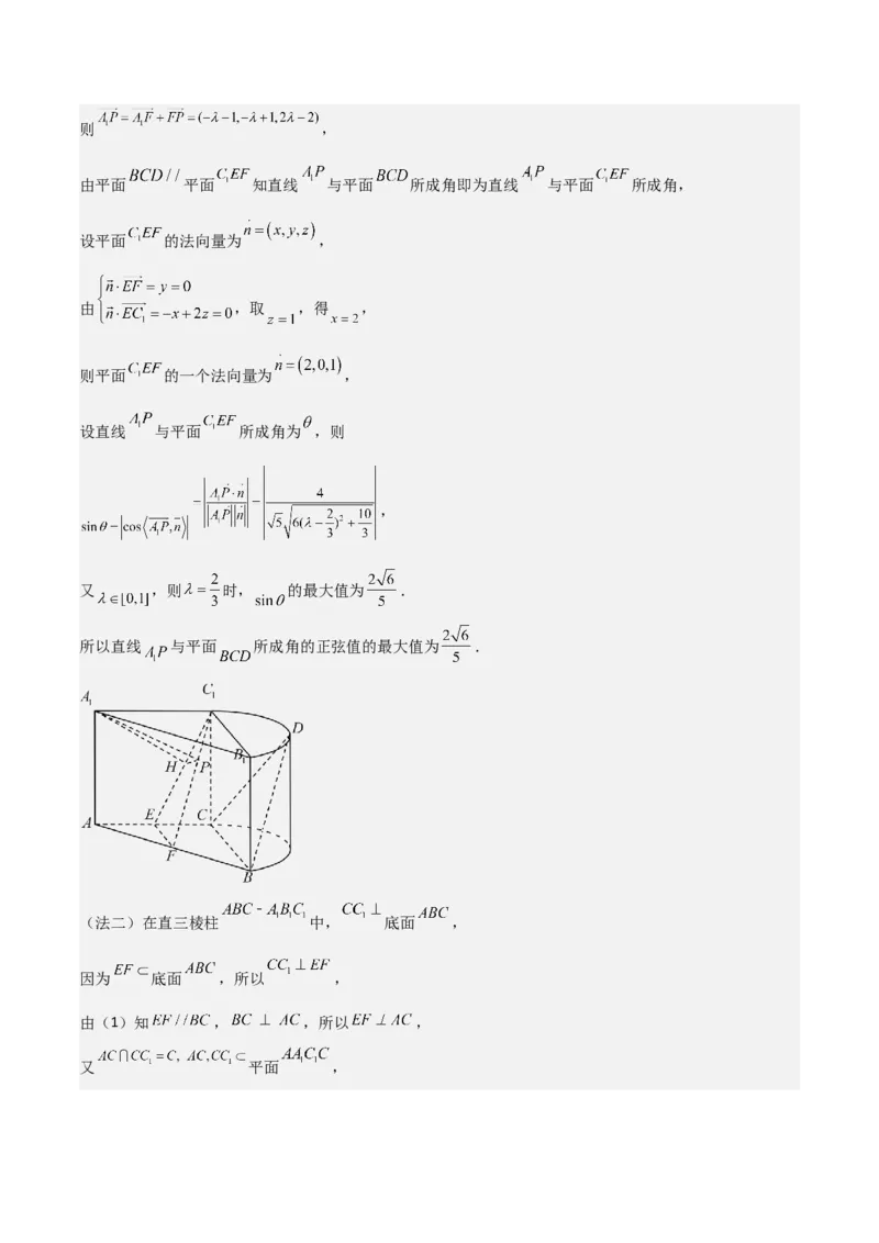 专题19立体几何初步（Ⅱ）（七大题型+模拟精练）（解析版）_2.2025数学总复习_2025年新高考资料_一轮复习_2025年高考数学一轮复习《重难点题型与知识梳理&bull;高分突破》（新高考专用）