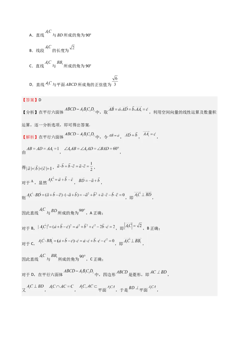 专题19立体几何初步（Ⅱ）（七大题型+模拟精练）（解析版）_2.2025数学总复习_2025年新高考资料_一轮复习_2025年高考数学一轮复习《重难点题型与知识梳理&bull;高分突破》（新高考专用）