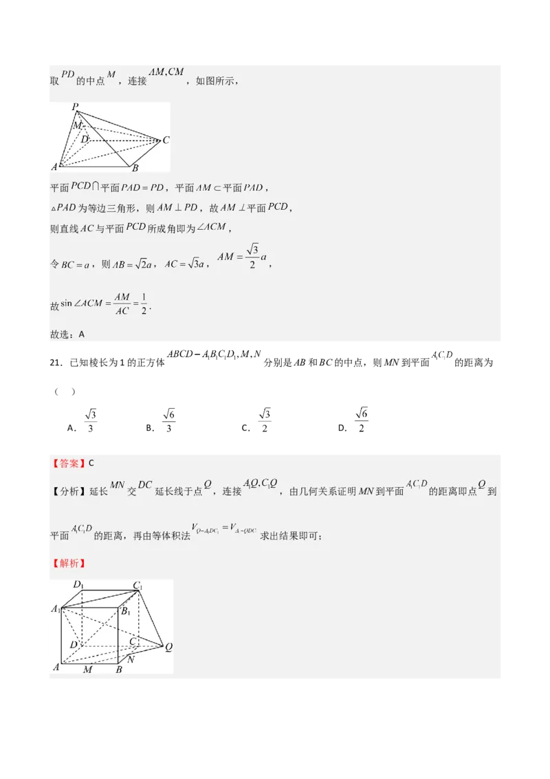 专题19立体几何初步（Ⅱ）（七大题型+模拟精练）（解析版）_2.2025数学总复习_2025年新高考资料_一轮复习_2025年高考数学一轮复习《重难点题型与知识梳理&bull;高分突破》（新高考专用）