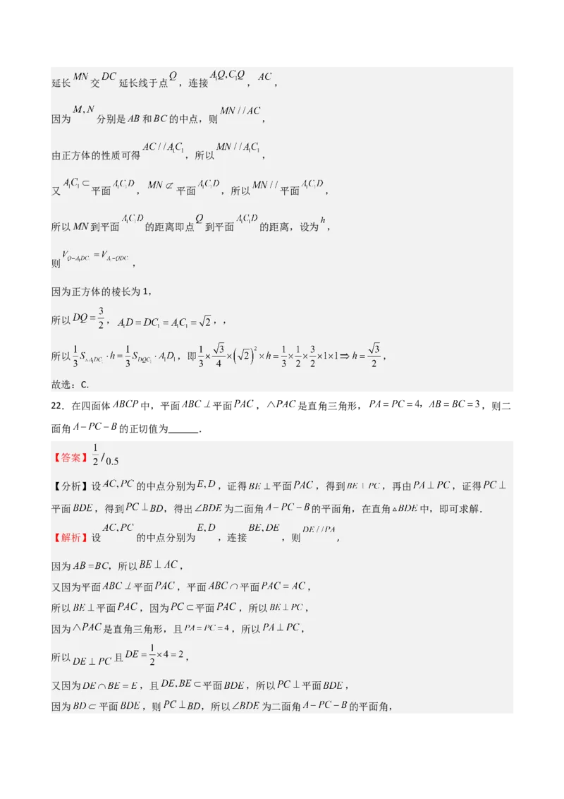 专题19立体几何初步（Ⅱ）（七大题型+模拟精练）（解析版）_2.2025数学总复习_2025年新高考资料_一轮复习_2025年高考数学一轮复习《重难点题型与知识梳理&bull;高分突破》（新高考专用）