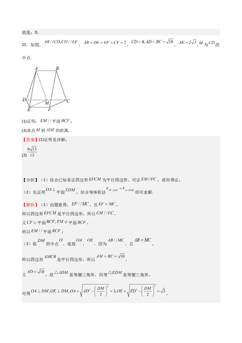 专题19立体几何初步（Ⅱ）（七大题型+模拟精练）（解析版）_2.2025数学总复习_2025年新高考资料_一轮复习_2025年高考数学一轮复习《重难点题型与知识梳理&bull;高分突破》（新高考专用）