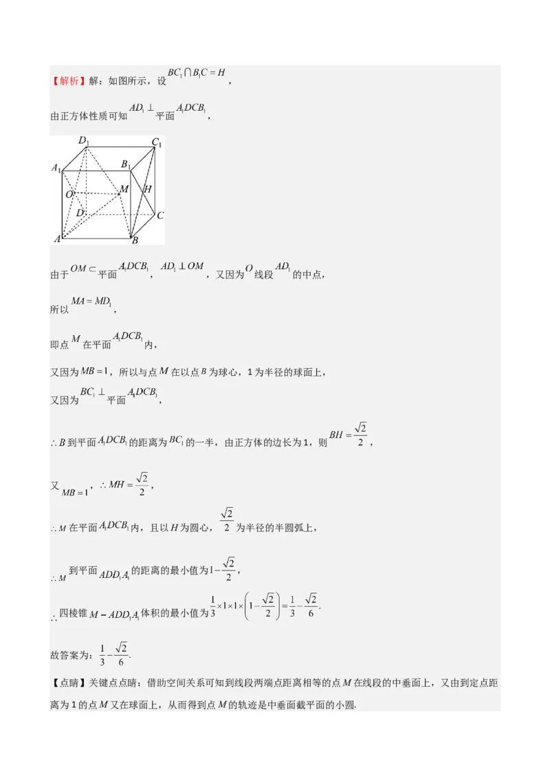 专题19立体几何初步（Ⅱ）（七大题型+模拟精练）（解析版）_2.2025数学总复习_2025年新高考资料_一轮复习_2025年高考数学一轮复习《重难点题型与知识梳理&bull;高分突破》（新高考专用）