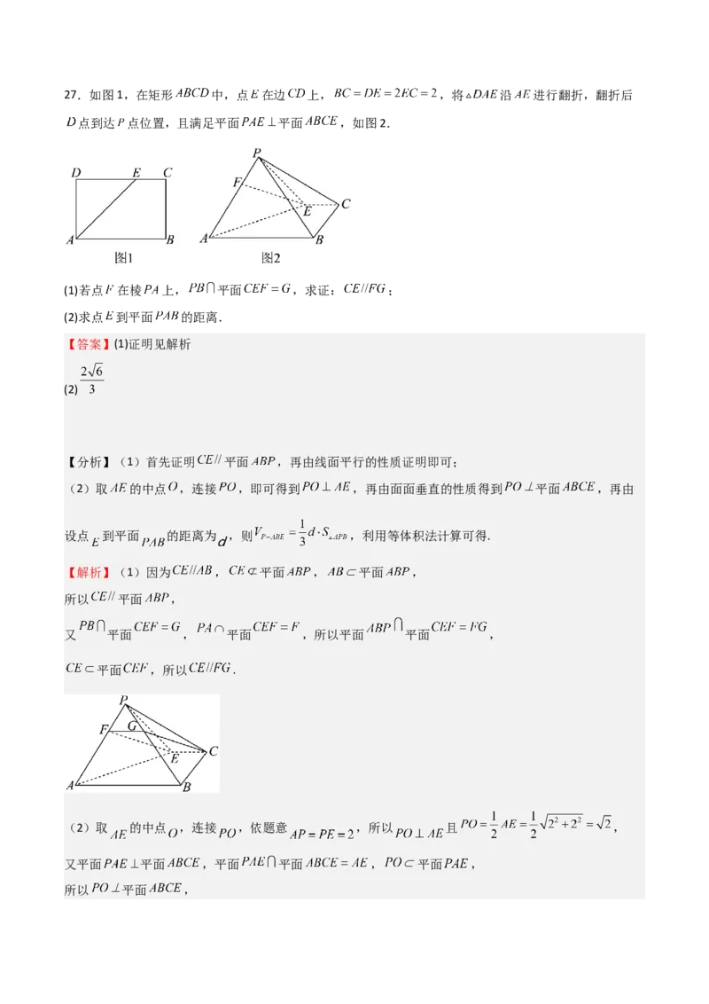 专题19立体几何初步（Ⅱ）（七大题型+模拟精练）（解析版）_2.2025数学总复习_2025年新高考资料_一轮复习_2025年高考数学一轮复习《重难点题型与知识梳理&bull;高分突破》（新高考专用）
