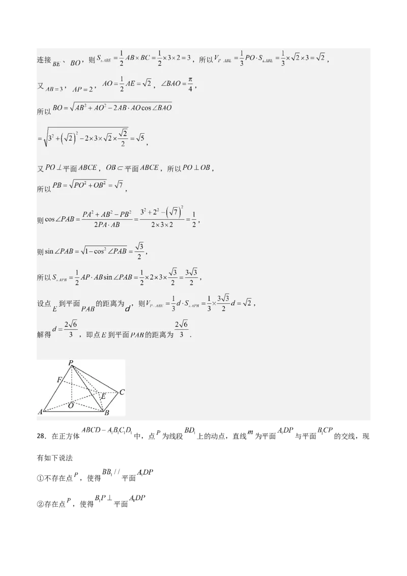 专题19立体几何初步（Ⅱ）（七大题型+模拟精练）（解析版）_2.2025数学总复习_2025年新高考资料_一轮复习_2025年高考数学一轮复习《重难点题型与知识梳理&bull;高分突破》（新高考专用）