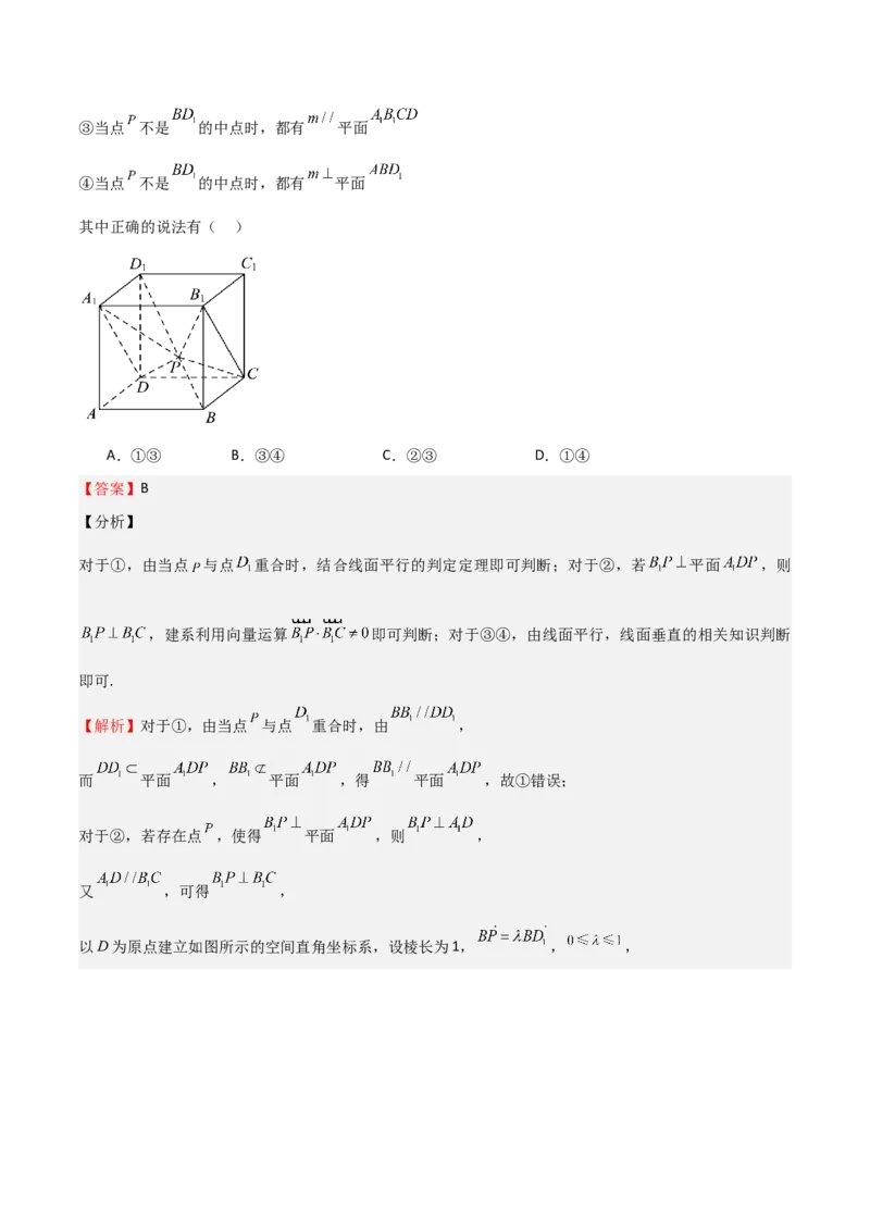 专题19立体几何初步（Ⅱ）（七大题型+模拟精练）（解析版）_2.2025数学总复习_2025年新高考资料_一轮复习_2025年高考数学一轮复习《重难点题型与知识梳理&bull;高分突破》（新高考专用）