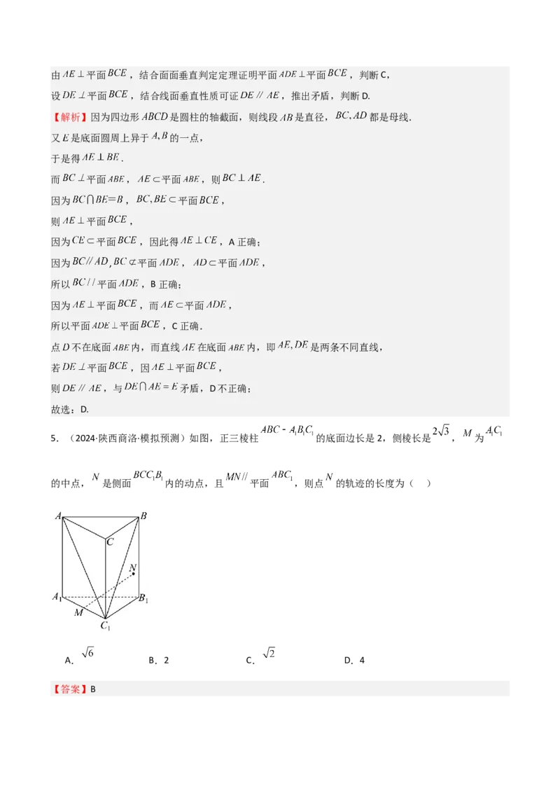 专题19立体几何初步（Ⅱ）（七大题型+模拟精练）（解析版）_2.2025数学总复习_2025年新高考资料_一轮复习_2025年高考数学一轮复习《重难点题型与知识梳理&bull;高分突破》（新高考专用）
