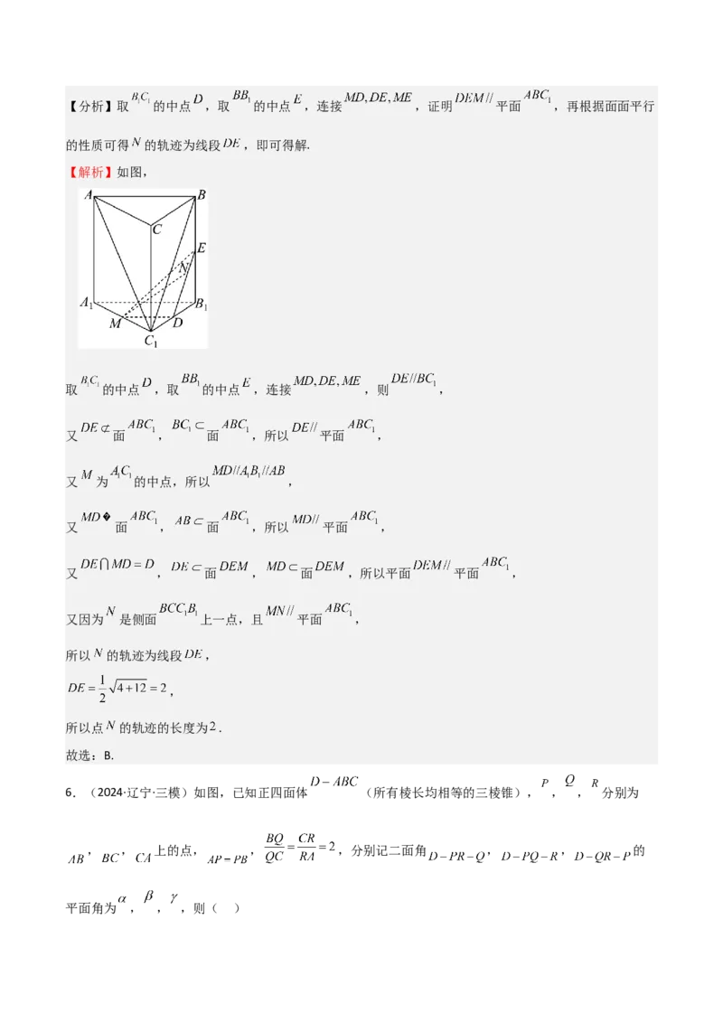 专题19立体几何初步（Ⅱ）（七大题型+模拟精练）（解析版）_2.2025数学总复习_2025年新高考资料_一轮复习_2025年高考数学一轮复习《重难点题型与知识梳理&bull;高分突破》（新高考专用）