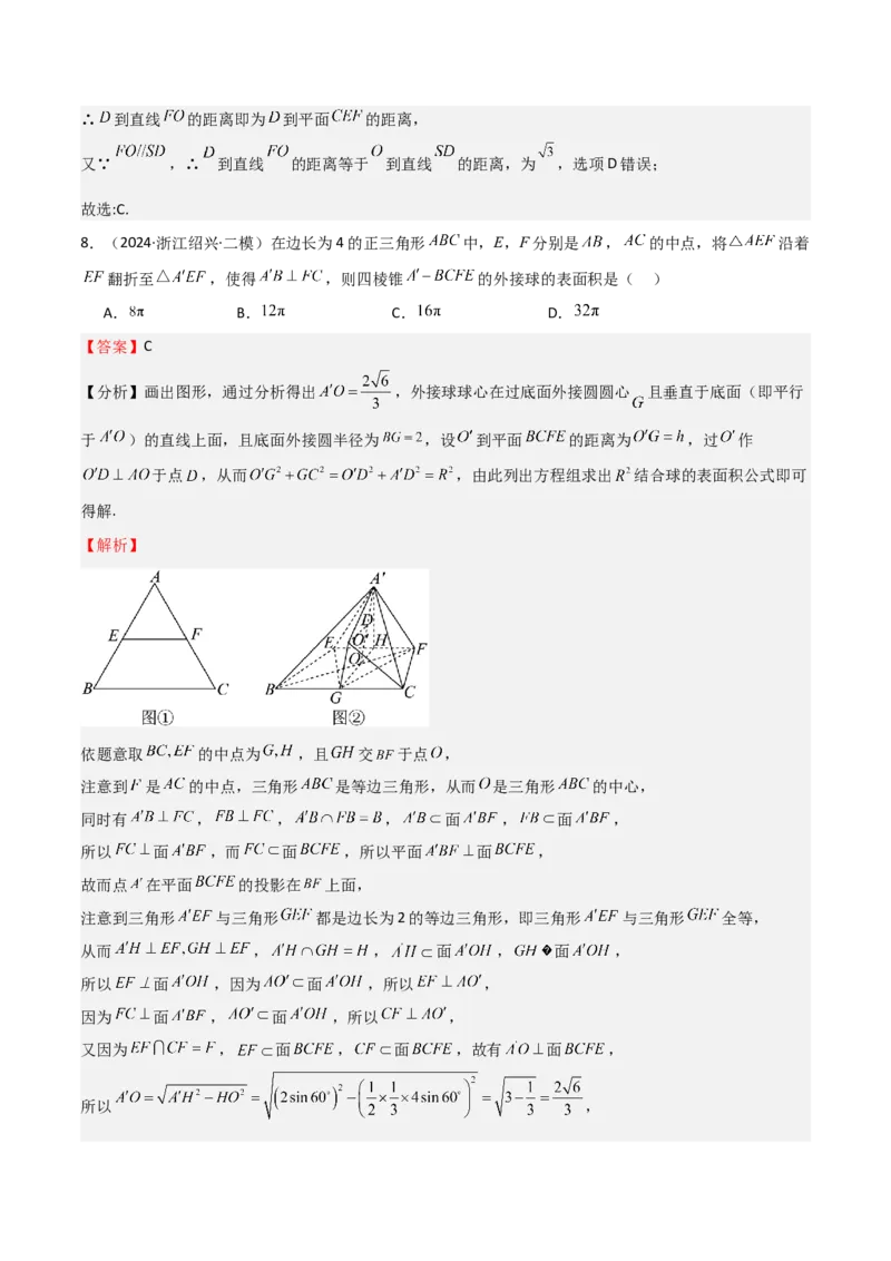 专题19立体几何初步（Ⅱ）（七大题型+模拟精练）（解析版）_2.2025数学总复习_2025年新高考资料_一轮复习_2025年高考数学一轮复习《重难点题型与知识梳理&bull;高分突破》（新高考专用）