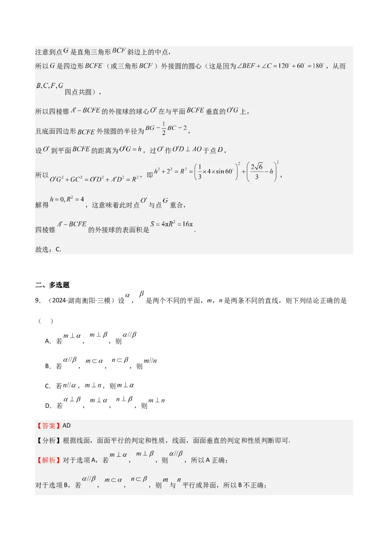 专题19立体几何初步（Ⅱ）（七大题型+模拟精练）（解析版）_2.2025数学总复习_2025年新高考资料_一轮复习_2025年高考数学一轮复习《重难点题型与知识梳理&bull;高分突破》（新高考专用）