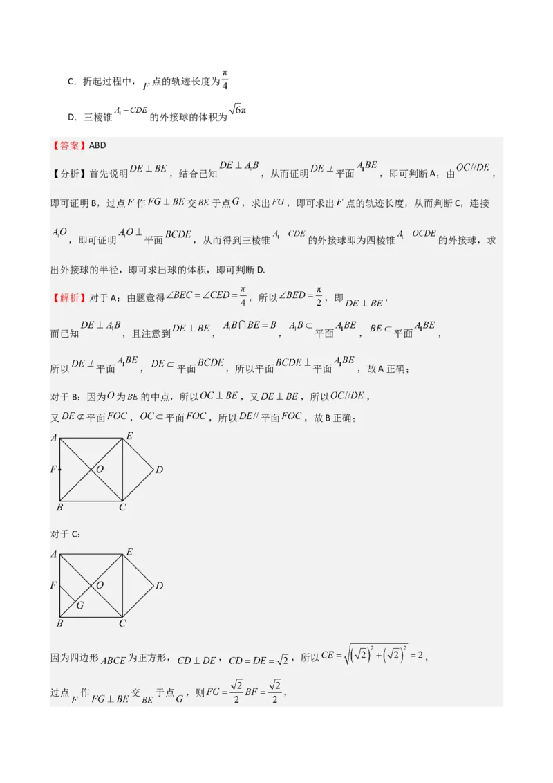 专题19立体几何初步（Ⅱ）（七大题型+模拟精练）（解析版）_2.2025数学总复习_2025年新高考资料_一轮复习_2025年高考数学一轮复习《重难点题型与知识梳理&bull;高分突破》（新高考专用）