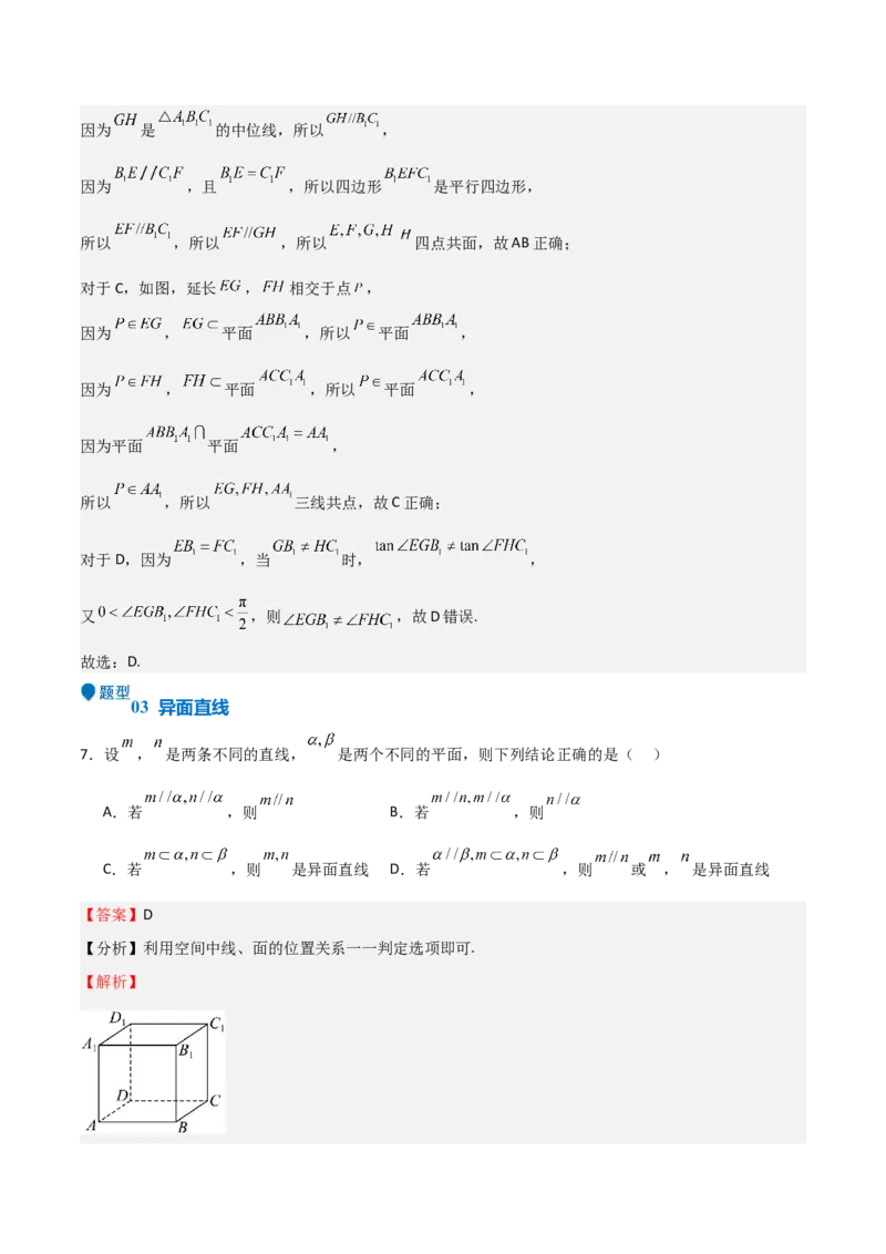 专题19立体几何初步（Ⅱ）（七大题型+模拟精练）（解析版）_2.2025数学总复习_2025年新高考资料_一轮复习_2025年高考数学一轮复习《重难点题型与知识梳理&bull;高分突破》（新高考专用）