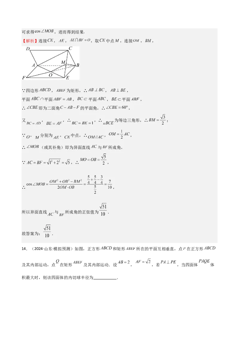专题19立体几何初步（Ⅱ）（七大题型+模拟精练）（解析版）_2.2025数学总复习_2025年新高考资料_一轮复习_2025年高考数学一轮复习《重难点题型与知识梳理&bull;高分突破》（新高考专用）