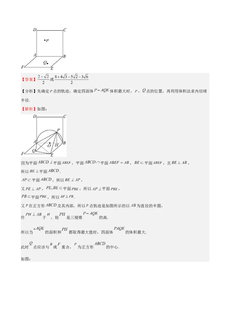 专题19立体几何初步（Ⅱ）（七大题型+模拟精练）（解析版）_2.2025数学总复习_2025年新高考资料_一轮复习_2025年高考数学一轮复习《重难点题型与知识梳理&bull;高分突破》（新高考专用）