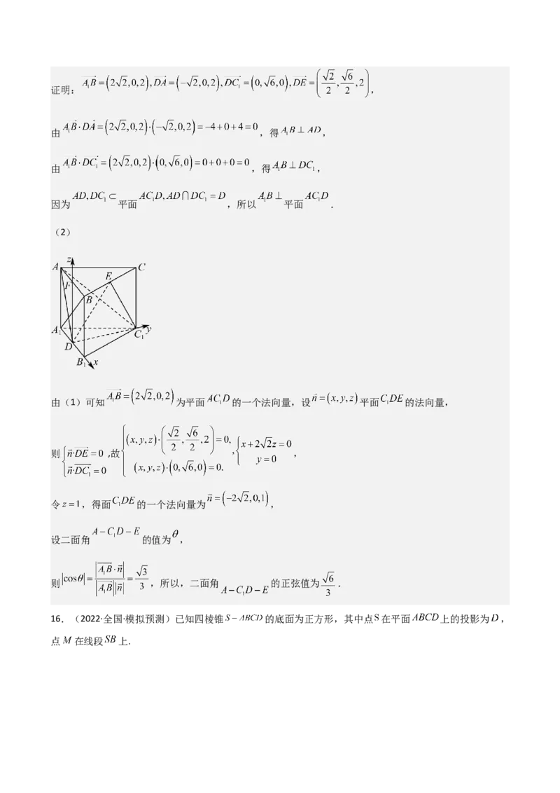专题19立体几何初步（Ⅱ）（七大题型+模拟精练）（解析版）_2.2025数学总复习_2025年新高考资料_一轮复习_2025年高考数学一轮复习《重难点题型与知识梳理&bull;高分突破》（新高考专用）