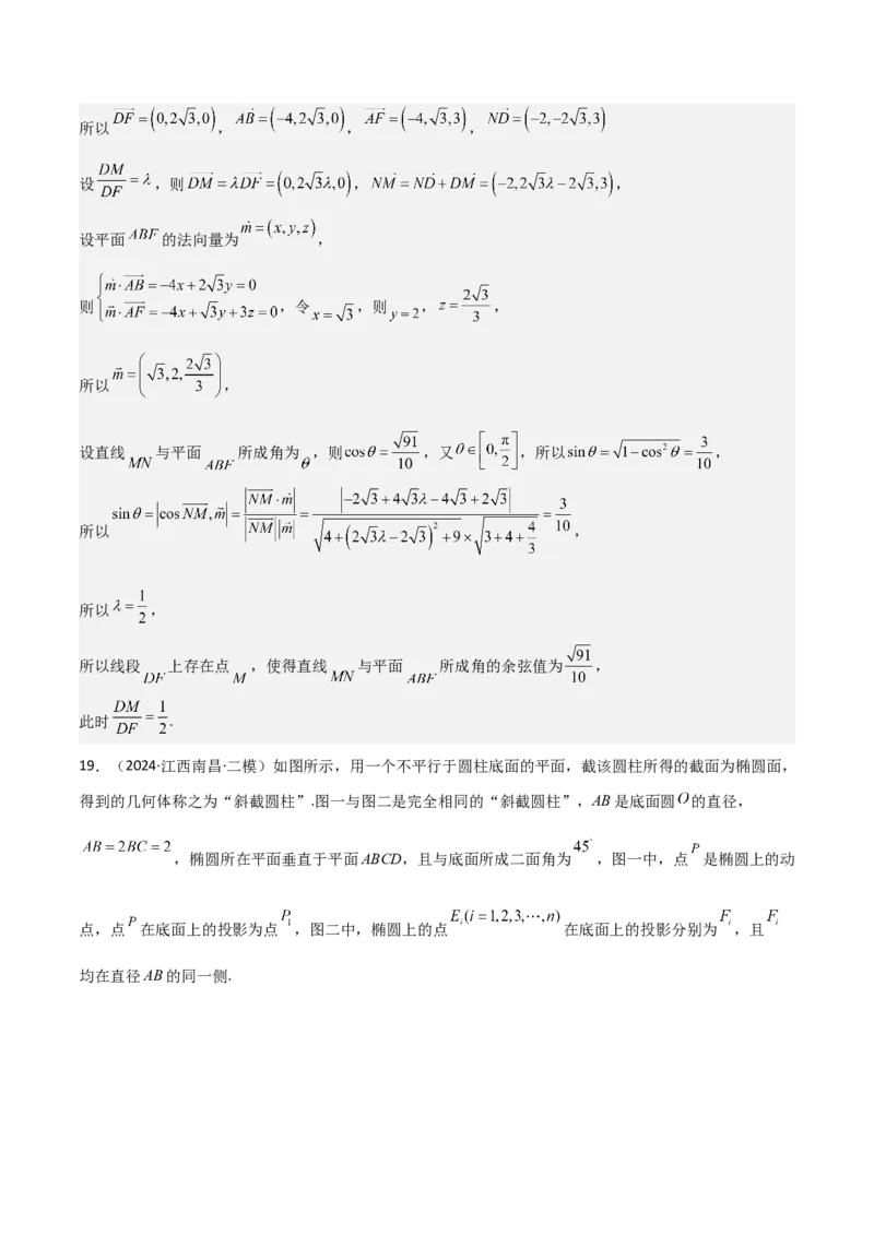 专题19立体几何初步（Ⅱ）（七大题型+模拟精练）（解析版）_2.2025数学总复习_2025年新高考资料_一轮复习_2025年高考数学一轮复习《重难点题型与知识梳理&bull;高分突破》（新高考专用）