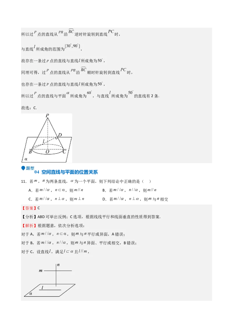 专题19立体几何初步（Ⅱ）（七大题型+模拟精练）（解析版）_2.2025数学总复习_2025年新高考资料_一轮复习_2025年高考数学一轮复习《重难点题型与知识梳理&bull;高分突破》（新高考专用）