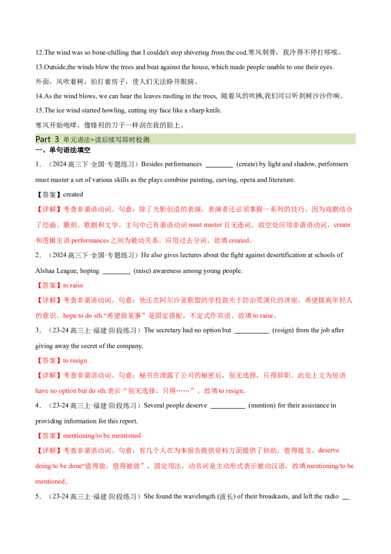 必修二Unit5Music语法知识+读后续写-筑基讲义（解析版）_3.2025英语总复习_2025年新高考资料_一轮复习_2025年新高考英语一轮总复习筑基培优方案