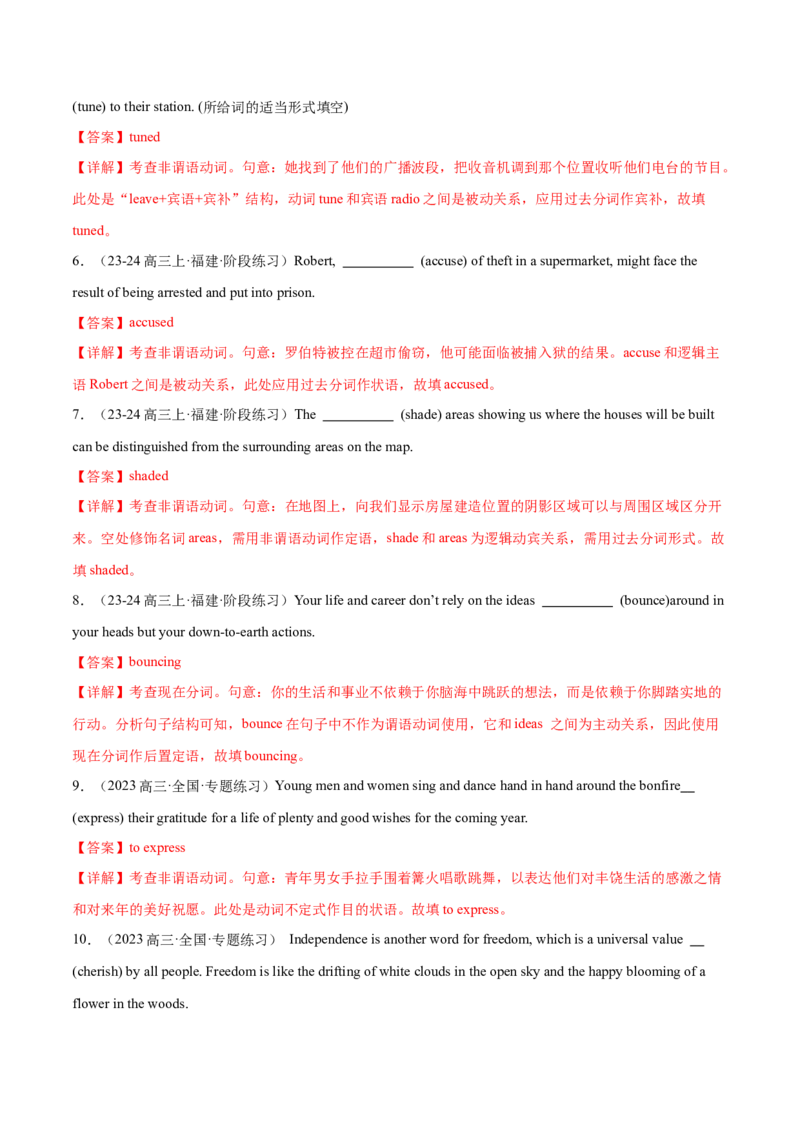 必修二Unit5Music语法知识+读后续写-筑基讲义（解析版）_3.2025英语总复习_2025年新高考资料_一轮复习_2025年新高考英语一轮总复习筑基培优方案