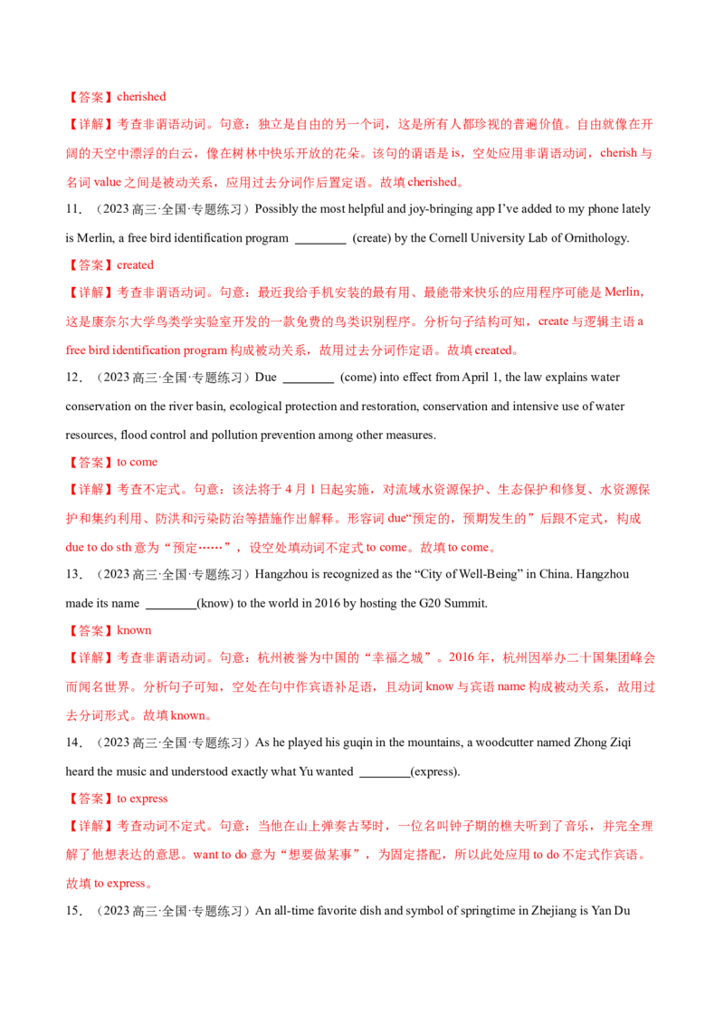 必修二Unit5Music语法知识+读后续写-筑基讲义（解析版）_3.2025英语总复习_2025年新高考资料_一轮复习_2025年新高考英语一轮总复习筑基培优方案